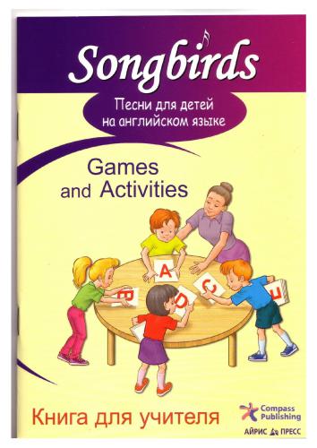 Songbirds Книга для учителя. Games and Activities. (Песни для детей на английском языке)