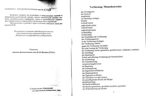 Общественно-политическая лексика