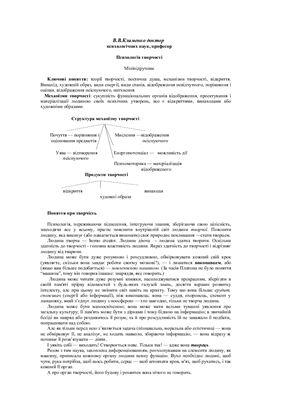 Психологія творчості