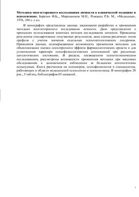Методика многостороннего исследования личности в клинической медицине и психогигиене. ТЕСТ MMPI