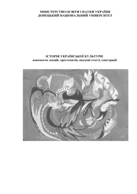 Історія української культури