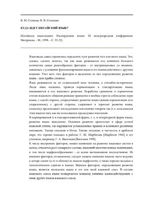 Куда идёт Китайский язык?