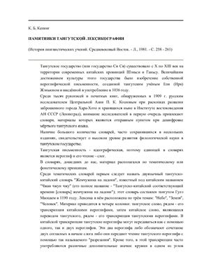 Памятники тангутской лексикографии