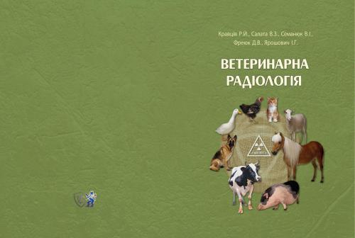 Ветеринарна радіологія