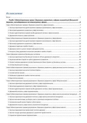 Адміністративне право. Том 2