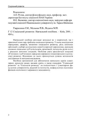 Соціальний розвиток