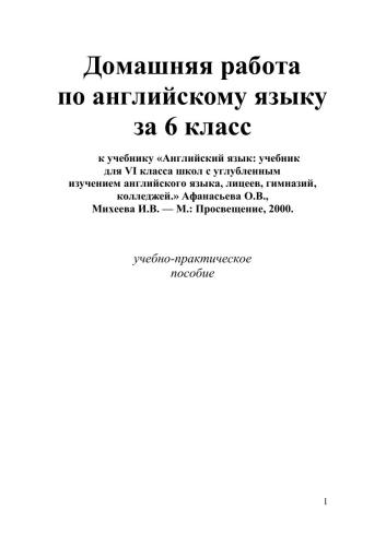 Английский язык 6 класс. Домашняя работа по английскому языку за 6 класс