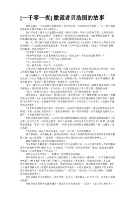 История о лжеце и карте 撒谎者贝浩图的故事