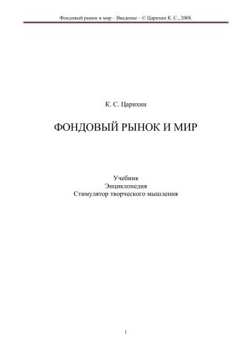 Фондовые рынки и мир