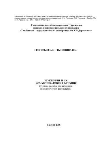 Звуки речи и их коммуникативная функция
