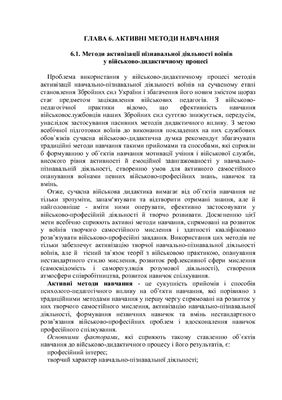 Військова дидактика: Навчальний посібник. (укр. яз.)