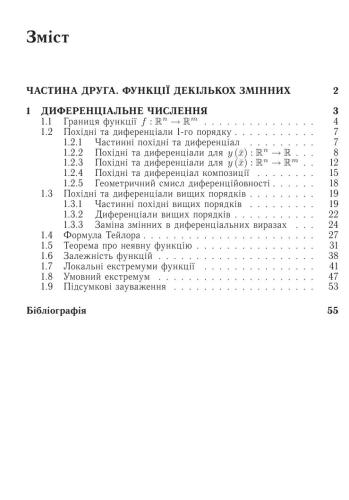 Математичний аналіз. Частина 2. Функції декількох змінних