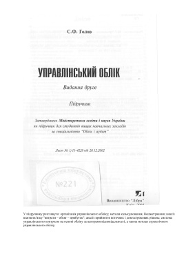 Управлінський облік (розділи 1-6)