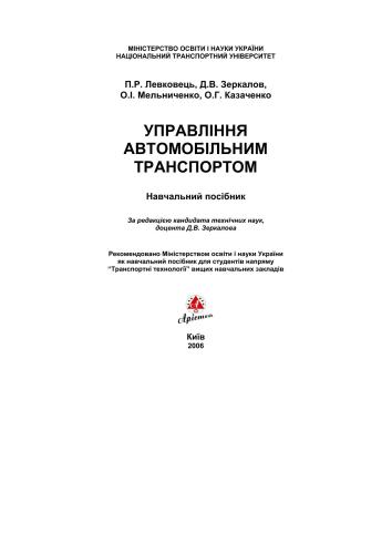 Управління автомобільним транспортом