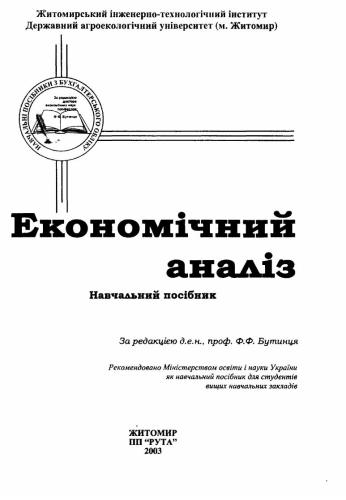 Економічний аналіз