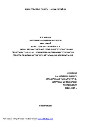 Автоматизація бізнес-процесів