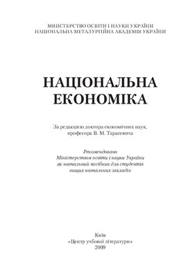 Національна економіка