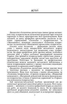 Економічна діагностика