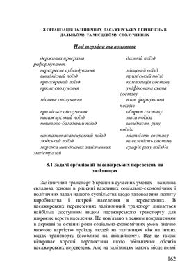 Пасажирські перевезення: Навчальний посібник