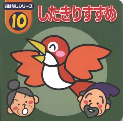 Japanese Children. Books in Hiragana