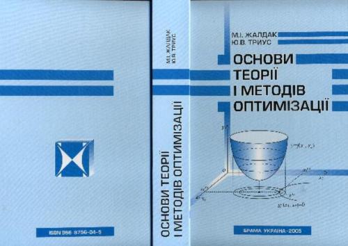 Основи теоріії і методів оптимізації