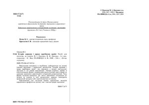 Історія держави і права зарубіжних країн