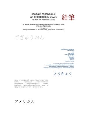 Краткий справочник по японскому языку