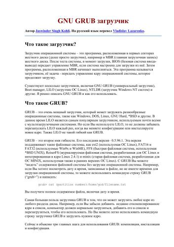 GNU GRUB загрузчик