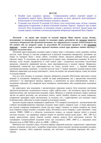 Основи літології