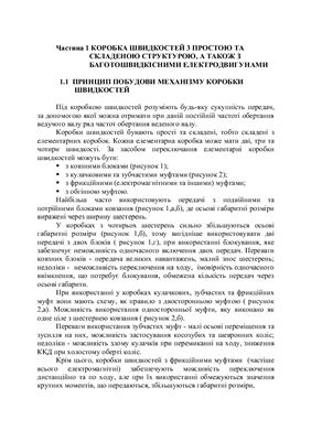 Розрахунок і конструювання верстатів та верстатних комплексів
