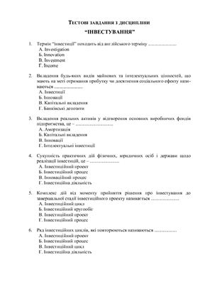 Тестові завдання з відповідями - Інвестування