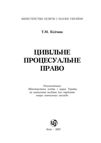 Цивільне процесуальне право