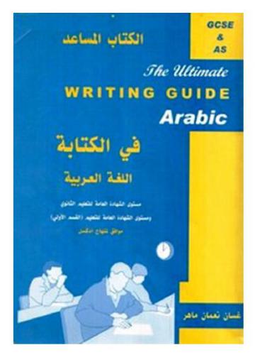 The Ultimate Writing Guide Arabic: GCSE AS