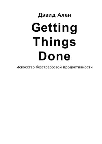 Getting Things Done