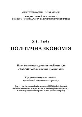 Політична економія