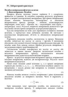 Загальна фізика. Частина І