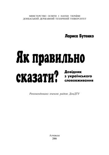 Як правильно сказати