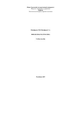 Финансовая математика учебное пособие