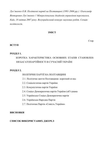 Політичні партії на Полтавщині (1991-2006 рр.)