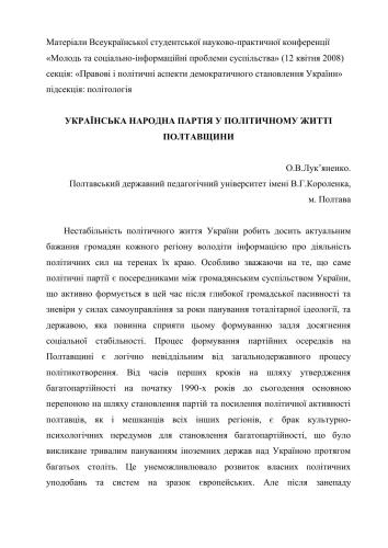 Українська народна партія у політичному житті Полтавщини