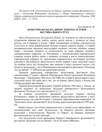 Комсомольськ-на-Дніпрі: Коротка історія фестивального руху
