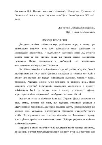 Молода революція