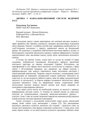 Дитина у навчально-виховній системі ведичної Русі