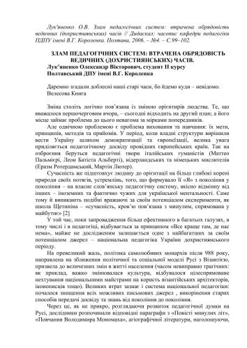 Злам педагогічних систем: втрачена обрядовість ведичних (дохристиянських) часів