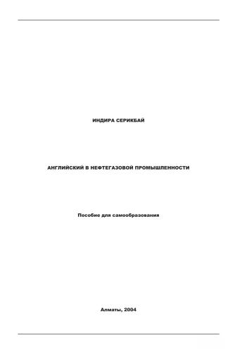 Oil & Gas Terminology