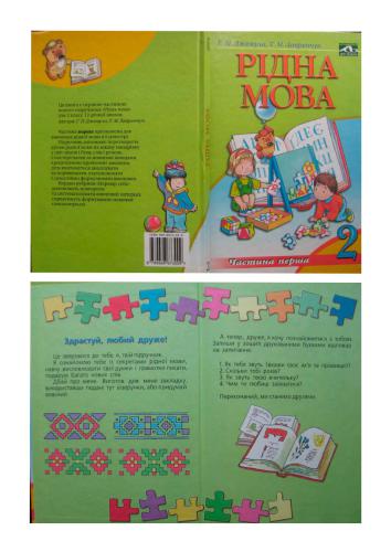 Рідна мова. 2 клас. Частина 1