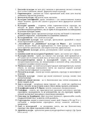 Словник Термінологічний - Історія української культури