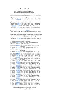 Закон України про відновлення платоспроможності боржника або визнання його банкрутом