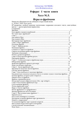 Игры со фреймами