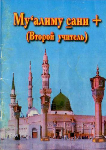 Муалиму сани